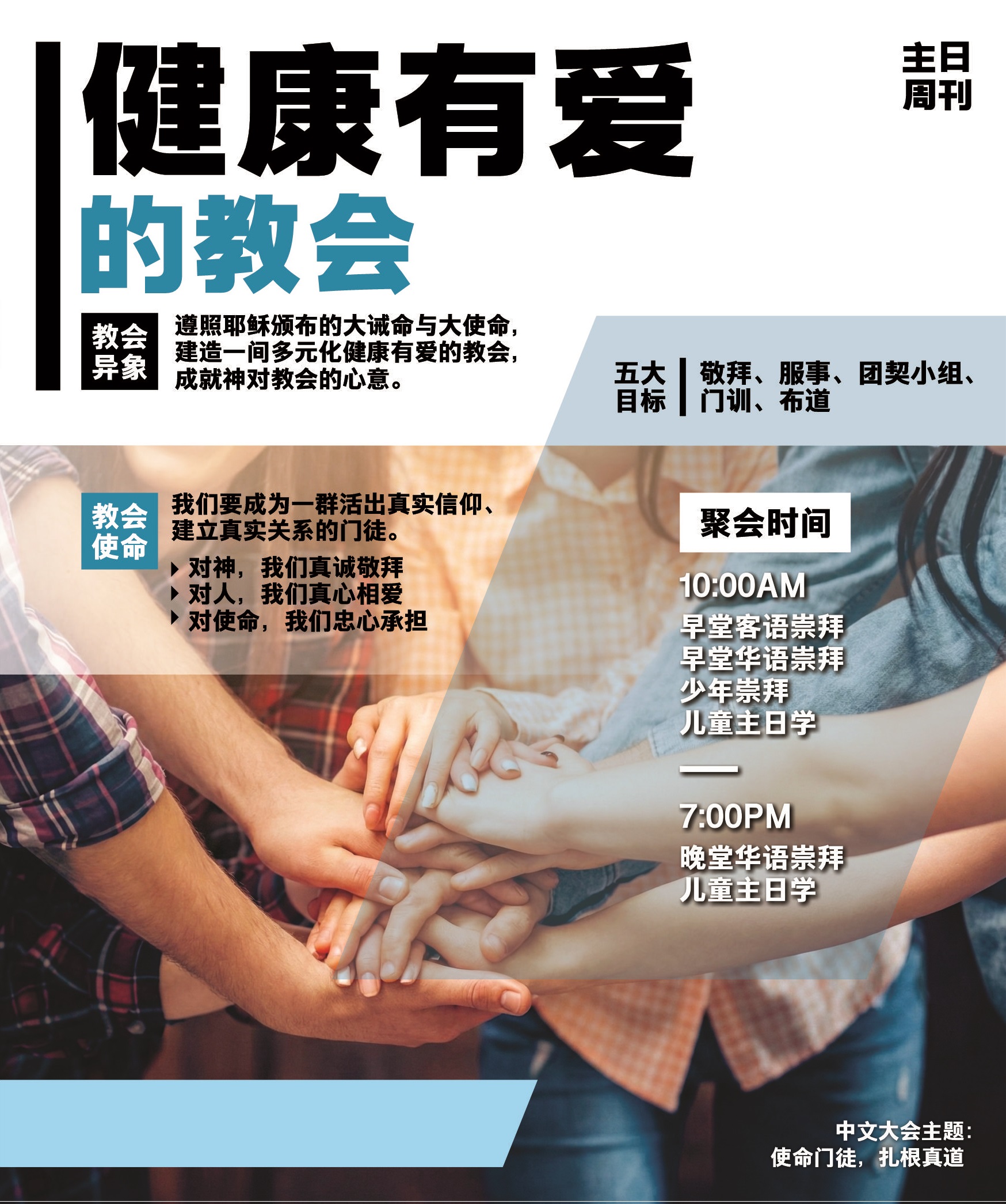 20260崇拜程序表